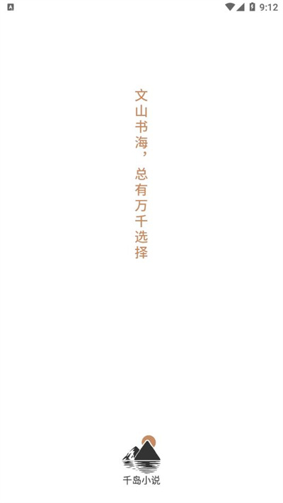 千岛小说官网版截图2