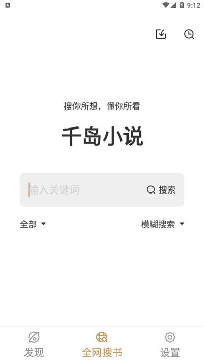 千岛小说app图1