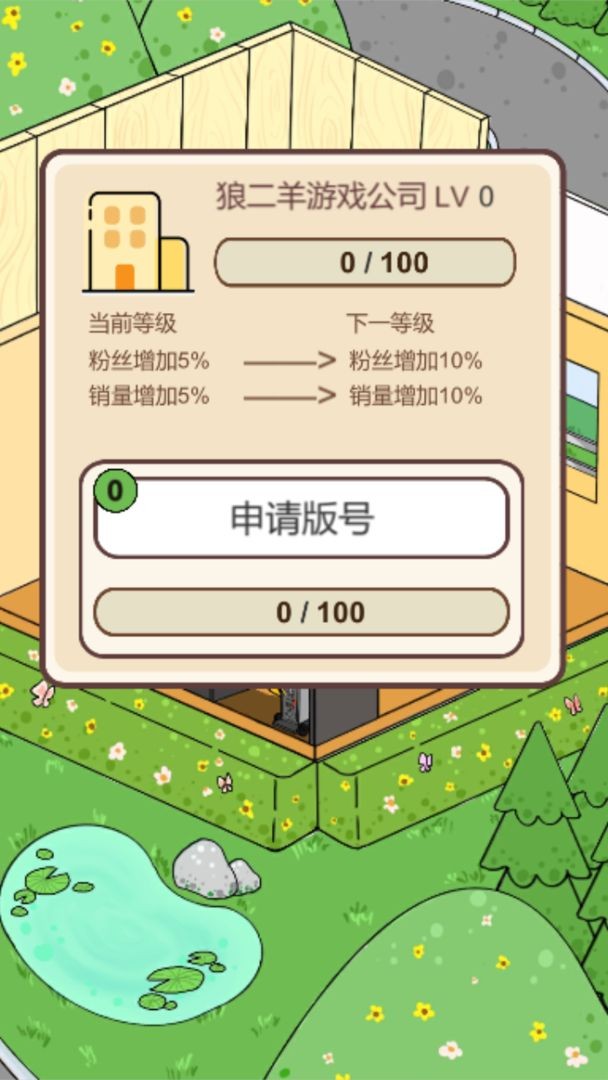 模拟游戏开发者手机版图3