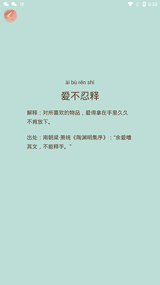 成语小秀才游戏