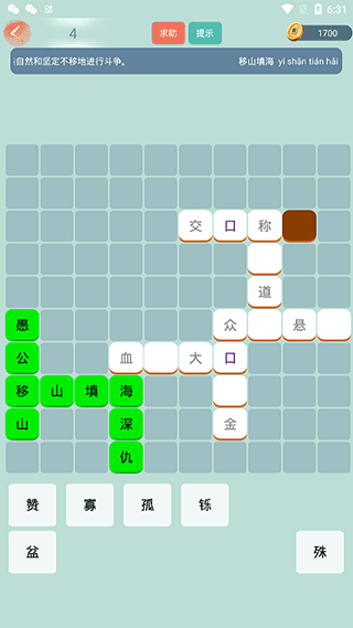成语小秀才手游截图2