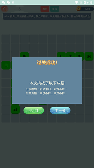 成语小秀才游戏