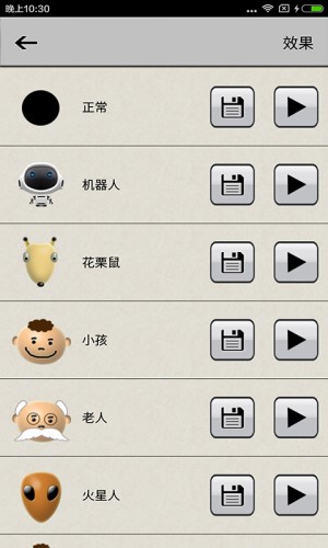 整人变声器图1