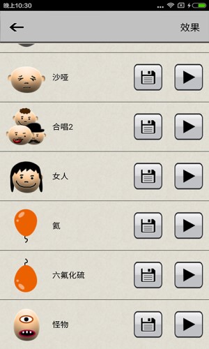 整人变声器图3