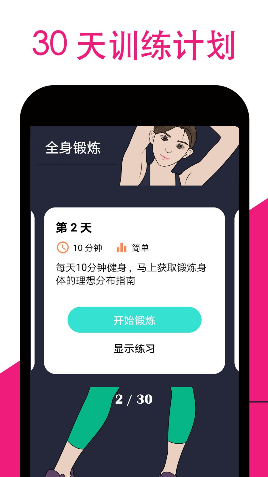 女性健身减肥截图1