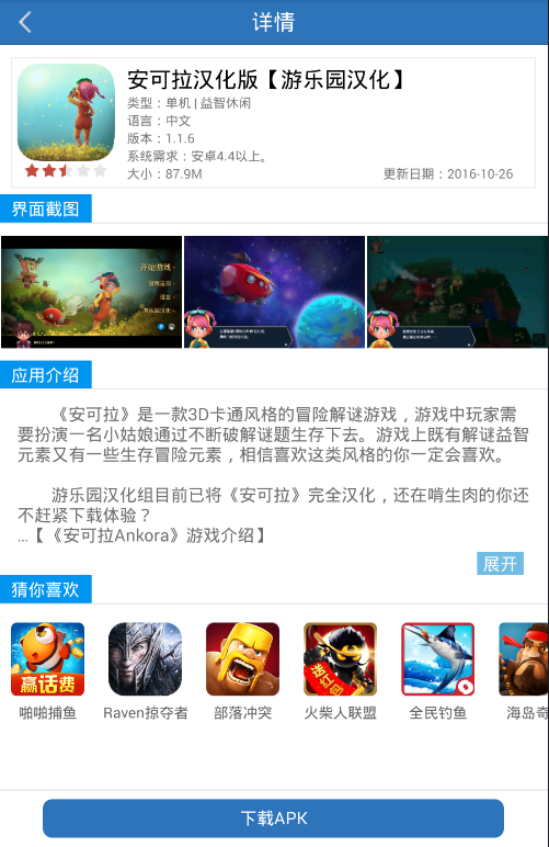 游乐园助手app下载截图1