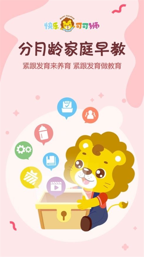 可可狮早教育儿第2张截图