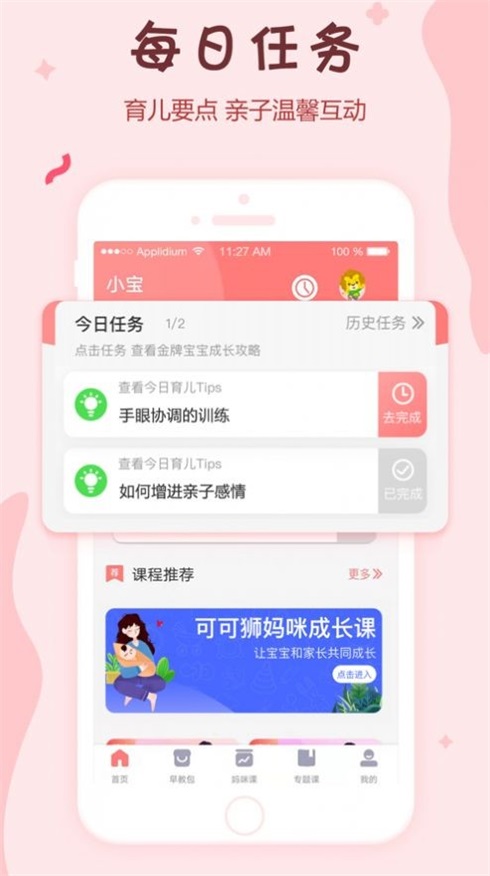 可可狮早教育儿第4张截图