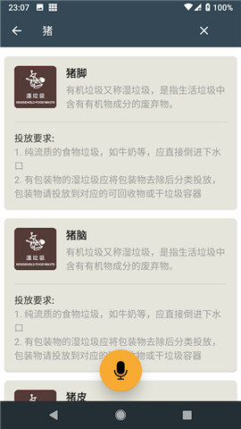 垃圾分类宝图2