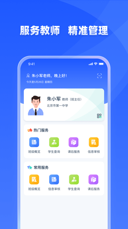 学有优教家长端截图1