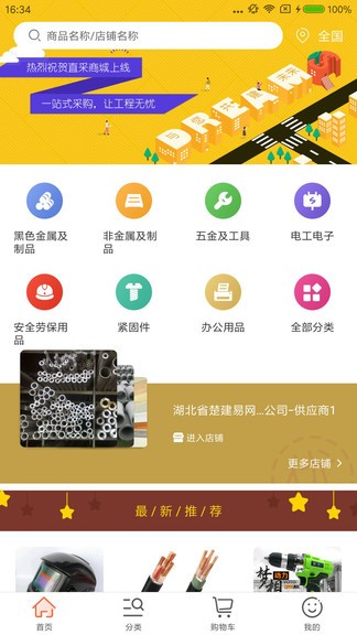 直采商城图3