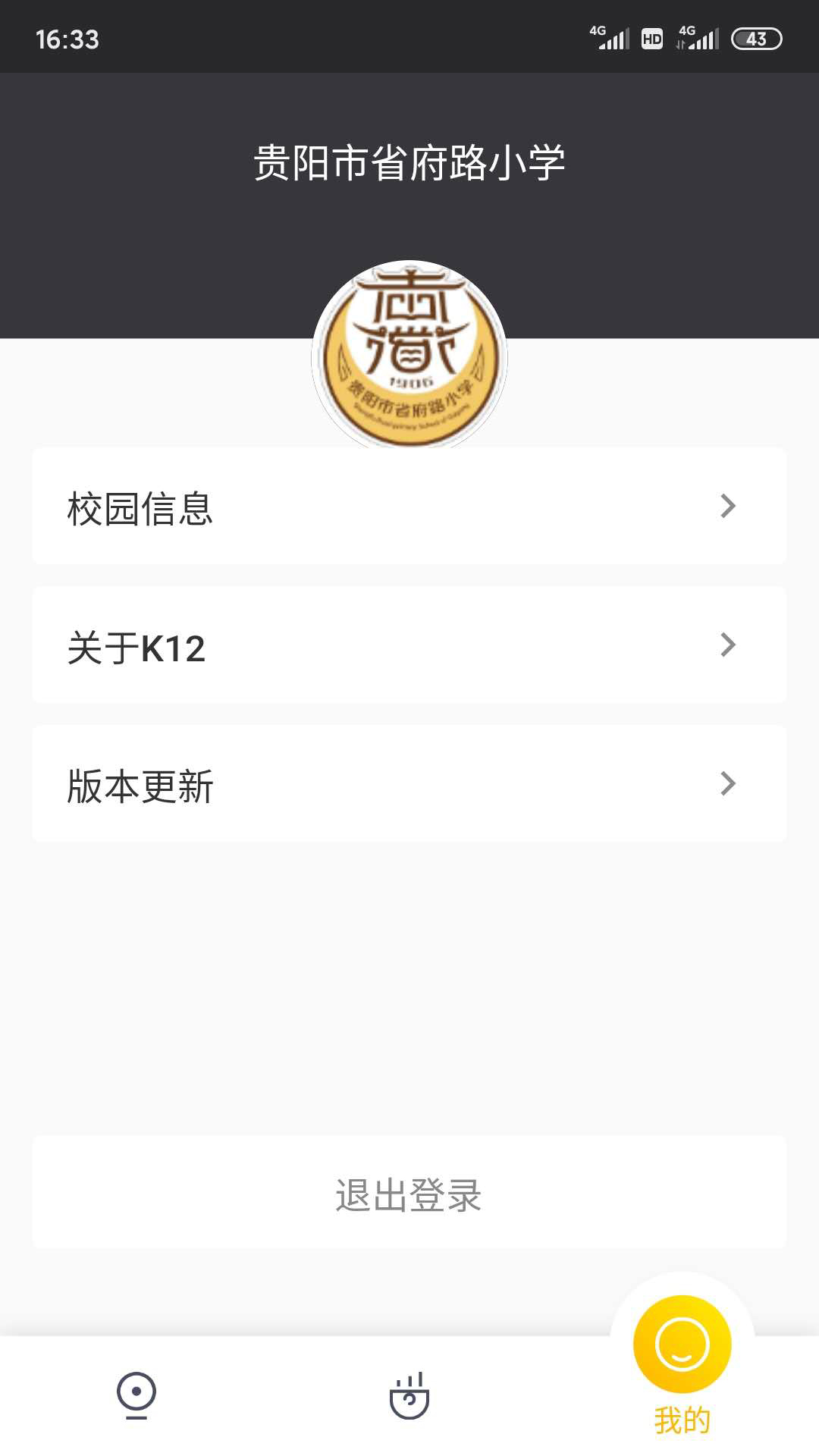 K12校园学校端图3