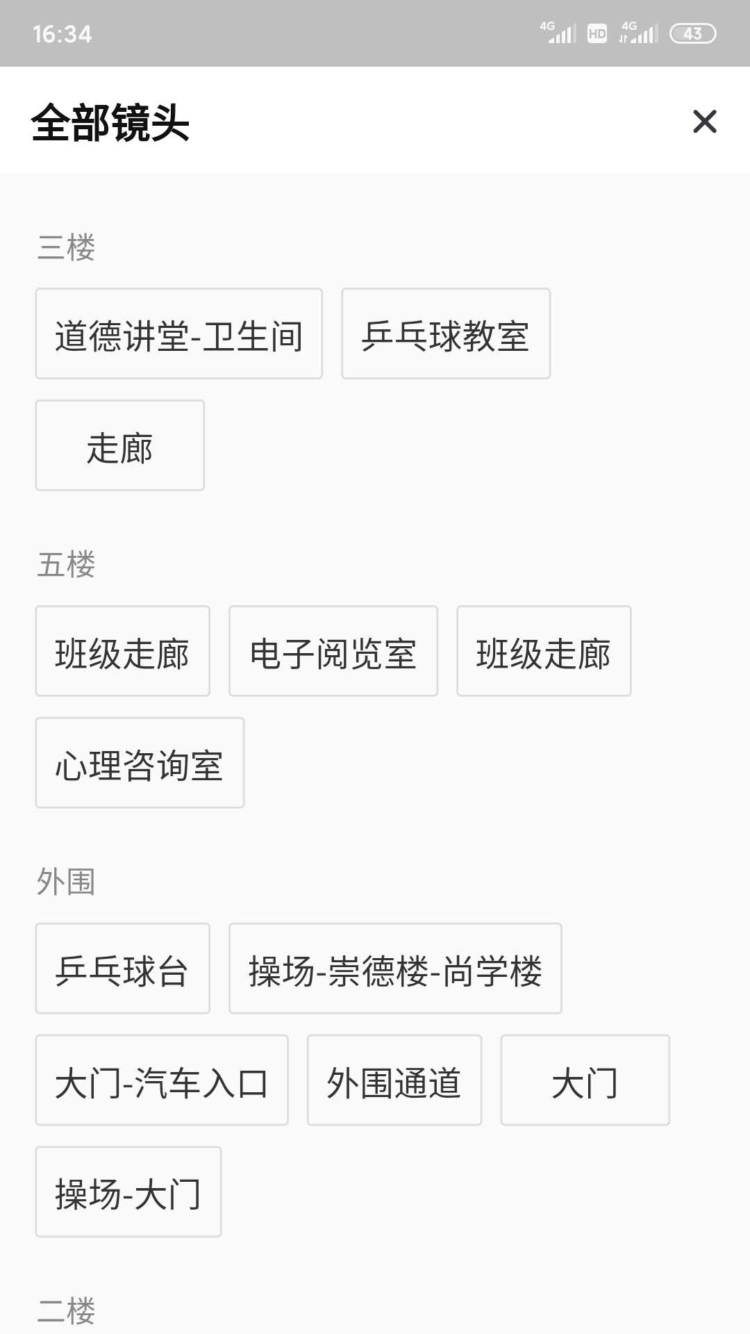 K12校园学校端图2