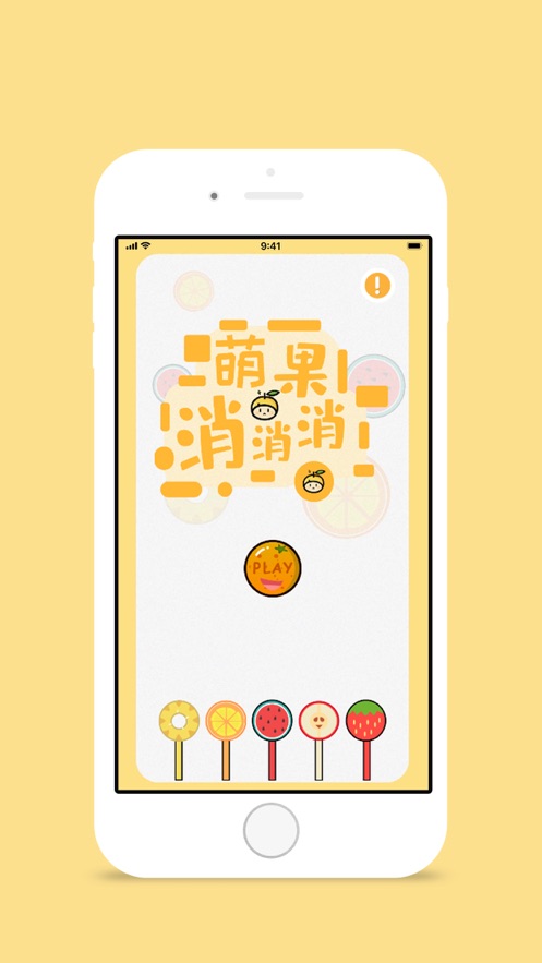 萌果消消消图2