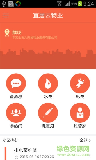 宜居云物业图3