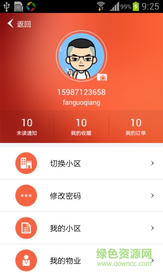 宜居云物业图2