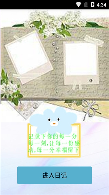 小白记事图1