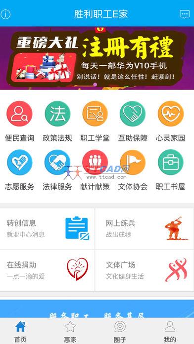 胜利职工e家最新版app图3