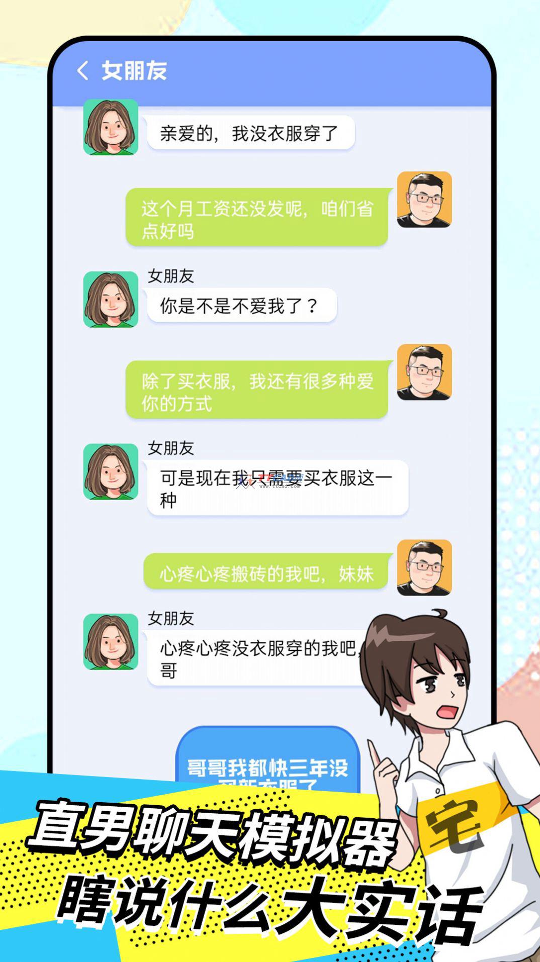 直男模拟器截图2