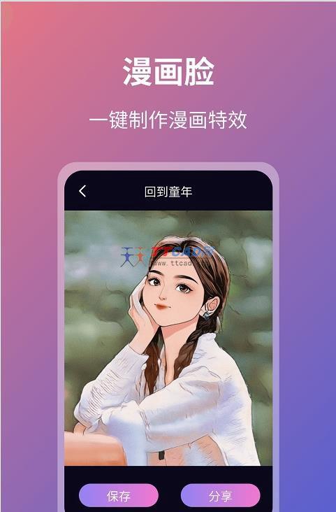 脸拍FaceArt图1