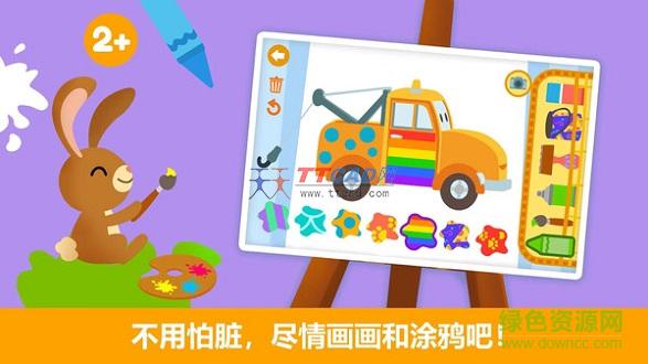 汽车城着色书图2