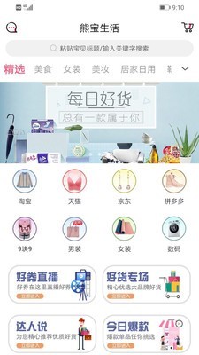 京喜生活图3