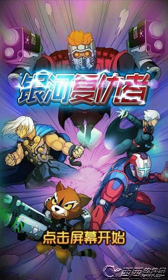 银河复仇者手机版图4