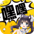 嘿漫画无限书币