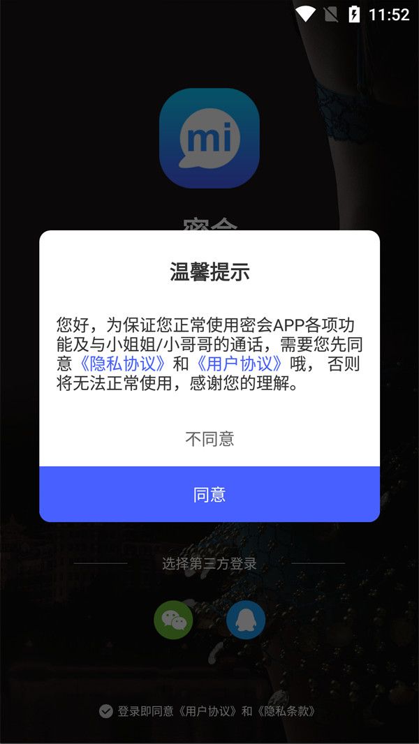 密会app截图3