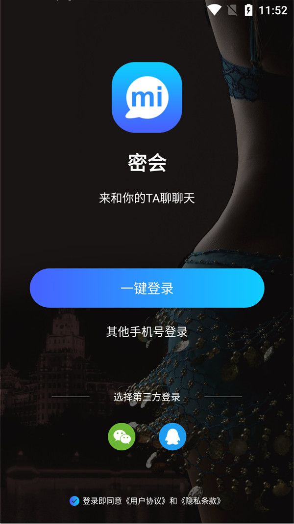 密会app图5