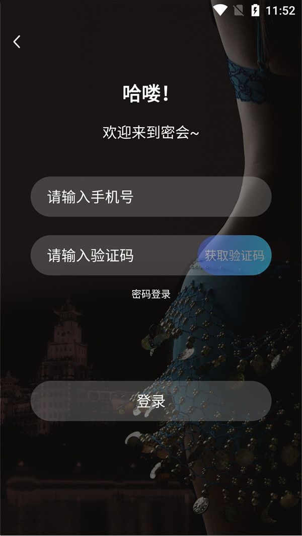 密会app截图4