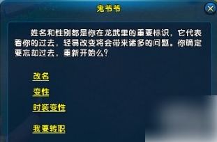 龙武手游怎么转职