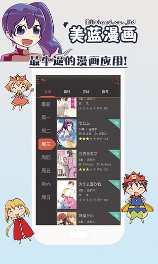 美蓝漫画app下载图3