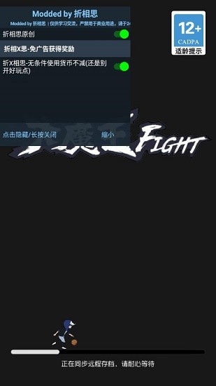 fight截图4