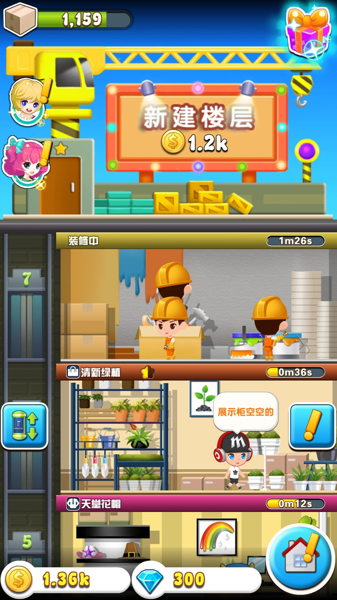 开心工坊破解版图1