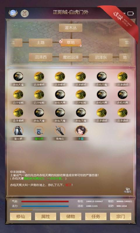 仙录游戏安卓版