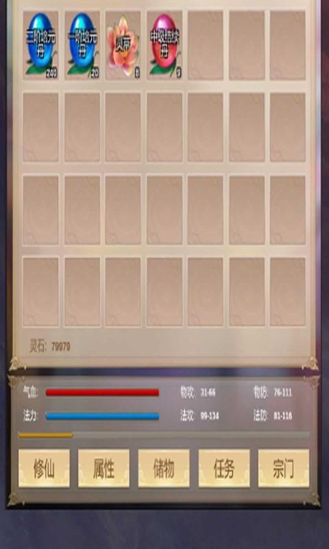 仙录游戏安卓版