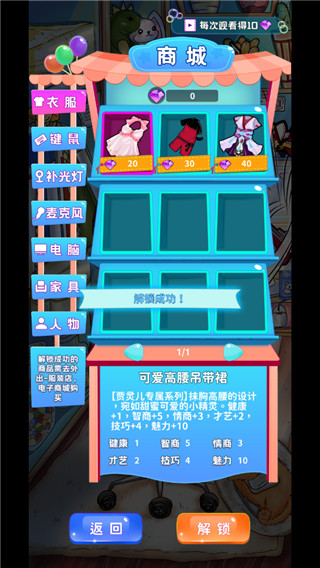 主播日记无限金币版图1