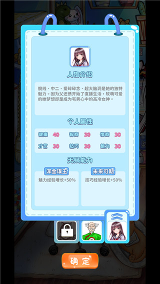 主播日记无限金币版图2