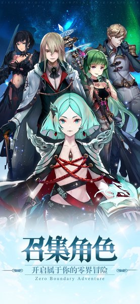 零界冒险官方版