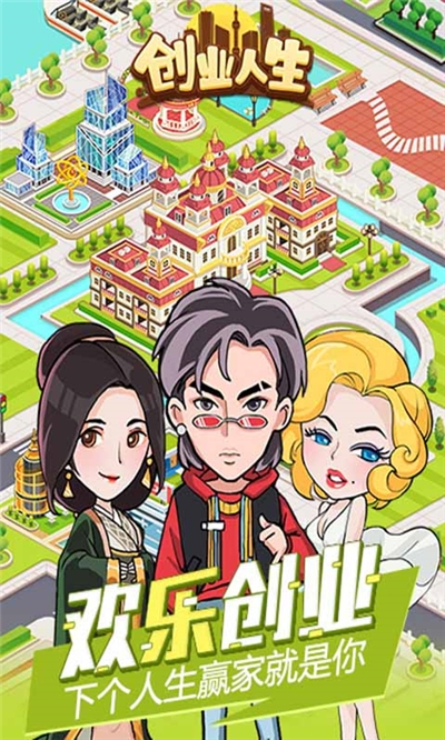 创业人生最新版图1