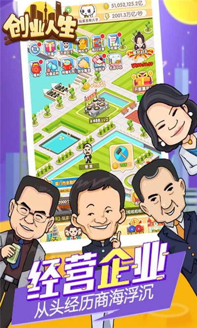 创业人生最新版图2