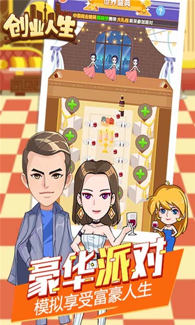 创业人生最新版图3