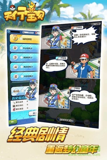天行宝贝变态版图4