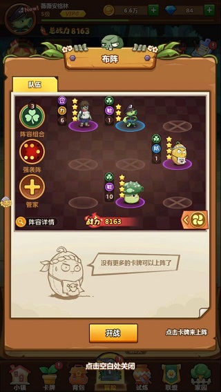 僵尸总动员内购版图5