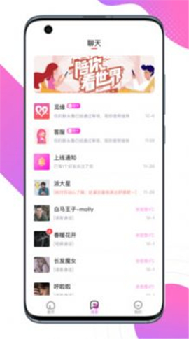 觅缘app图2