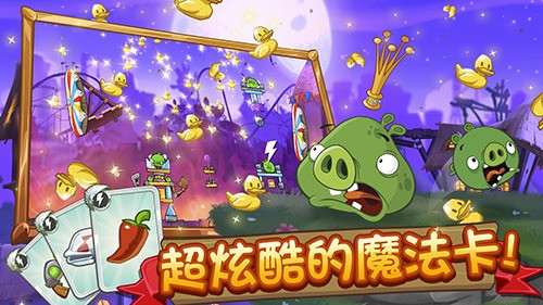 愤怒的小鸟2破解版图4