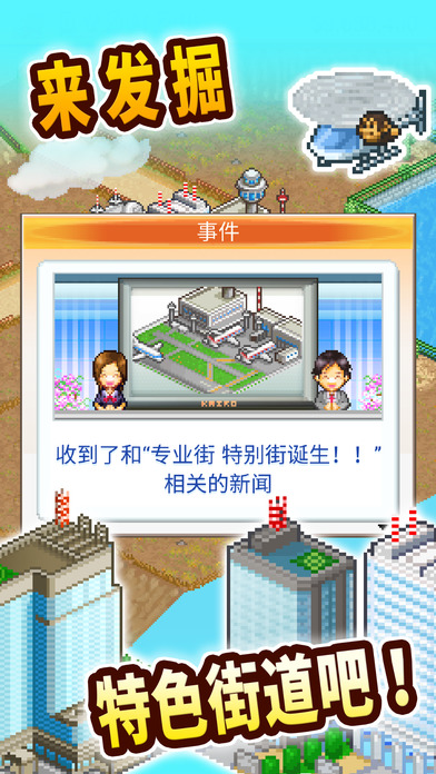 都市大亨物语破解版图3