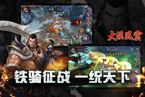 大漠风云手游免费版