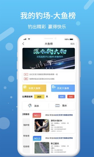 我的钓场客户端图2